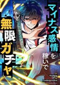 マイナス感情を稼いで無限ガチャ【タテヨミ】第45話 piccomics