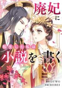 piccomics<br> 廃妃に転生した私は小説を書く【タテヨミ】第55話