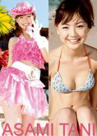 谷麻紗美　「秘蔵！SHOT Vol.02」 ラビリンス