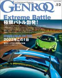 GENROQ 2023年3月号