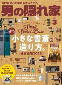 男の隠れ家 2023年3月号