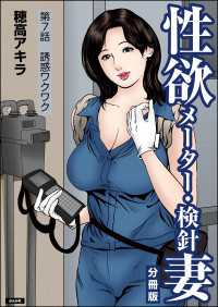 性欲メーター・検針妻（分冊版） 【第7話】 RK COMICS