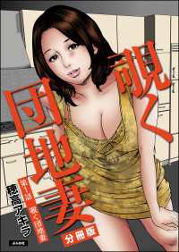 覗く団地妻（分冊版） 【第1話】 RK COMICS