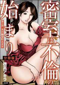 密室は不倫の始まり（分冊版） 【第5話】 RK COMICS