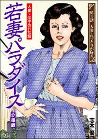若妻パラダイス（分冊版） 【第4話】 RK COMICS