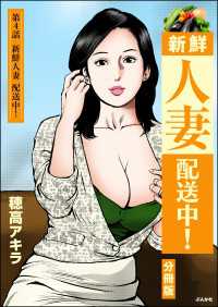 新鮮人妻配送中！（分冊版） 【第4話】 RK COMICS