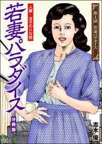 若妻パラダイス（分冊版） 【第1話】 RK COMICS