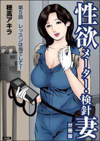性欲メーター・検針妻（分冊版） 【第5話】 RK COMICS