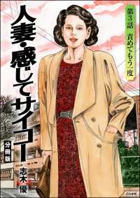 人妻・感じてサイコー（分冊版） 【第3話】 RK COMICS