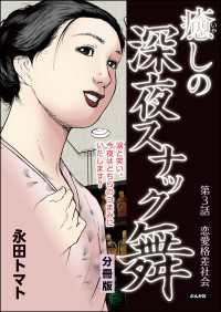 癒しの深夜スナック舞（分冊版） 【第3話】 RK COMICS
