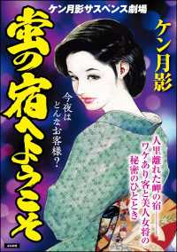 蛍の宿へようこそ RK COMICS