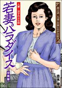 若妻パラダイス（分冊版） 【第2話】 RK COMICS