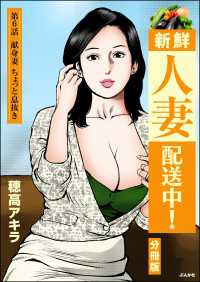 新鮮人妻配送中！（分冊版） 【第6話】 RK COMICS