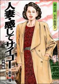 人妻・感じてサイコー（分冊版） 【第4話】 RK COMICS