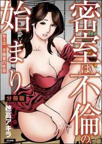 密室は不倫の始まり（分冊版） 【第4話】 RK COMICS