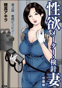 性欲メーター・検針妻（分冊版） 【第3話】 RK COMICS