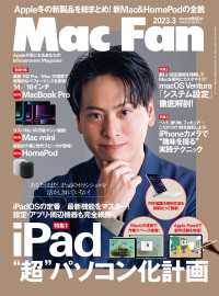 Mac Fan 2023年3月号 Mac Fan