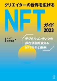 クリエイターの世界を広げるNFTガイド 2023