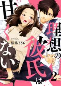 理想の彼氏は甘くない 2巻 A-LIPS