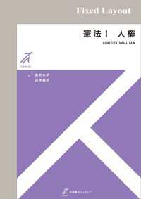 憲法I　人権［固定版面］