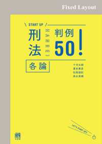 刑法各論判例50！［固定版面］