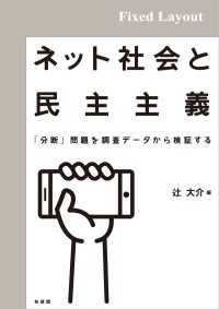 ネット社会と民主主義［固定版面］