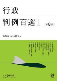 行政判例百選Ⅰ（第８版〔No.260〕） 別冊ジュリスト