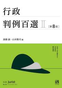 行政判例百選Ⅱ（第８版〔No.261〕） 別冊ジュリスト