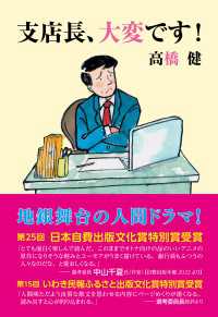 支店長、大変です！