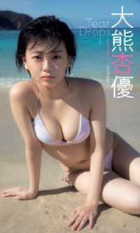 大熊杏優『週プレ プラス！』アザーカット集「Tear Drops～prologue～」