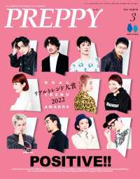 PREPPY 2023年3月号