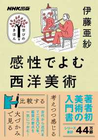 ＮＨＫ出版　学びのきほん<br> 感性でよむ西洋美術