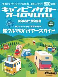 キャンピングカーオールアルバム2022-2023 ヤエスメディアムック