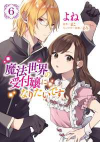 ＦＬＯＳ　ＣＯＭＩＣ<br> 魔法世界の受付嬢になりたいです ６