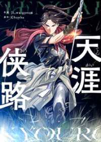 piccomics<br> 天涯侠路【タテヨミ】第6話