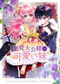 piccomics<br> 悪党大公様の可愛い妹【タテヨミ】第36話