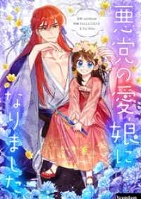 piccomics<br> 悪党の愛娘になりました【タテヨミ】第40話