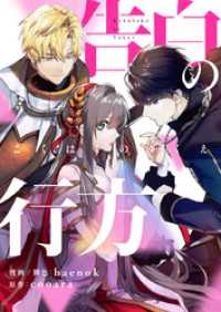 piccomics<br> 告白の行方【タテヨミ】第36話