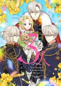 暴君な兄が3人います【タテヨミ】第51話 piccomics