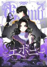 piccomics<br> エボニー【タテヨミ】第65話