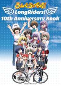 LongRiders！ 10th Anniversary Book 月刊ブシロード