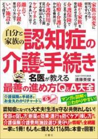 自分と家族の認知症の介護と手続き名医が教える最善の進め方Q＆A大全