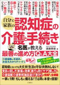 自分と家族の認知症の介護と手続き名医が教える最善の進め方Q＆A大全