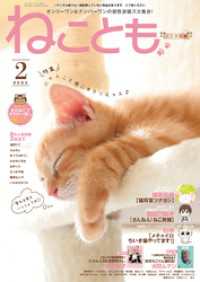 ねことも vol.83 ペット宣言