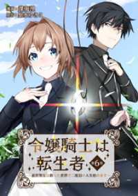 コミックブリーゼ<br> 令嬢騎士は転生者　～前世聖女は救った世界で二度目の人生始めます～ 第6話