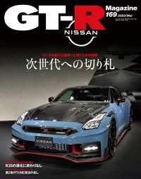 GT-R Magazine 2023年 3月号