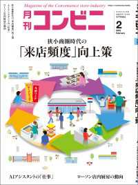 コンビニ2023年2月号 - 加盟店オーナーとチェーン本部のための専門誌