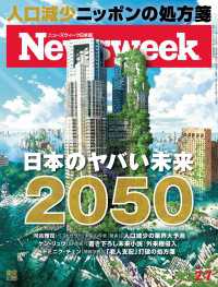 ニューズウィーク日本版 2023年 2/7号 ニューズウィーク