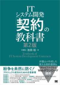 ITシステム開発「契約」の教科書 第2版