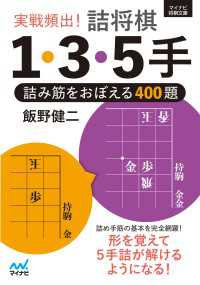 実戦頻出！　詰将棋１・３・５手 マイナビ将棋文庫